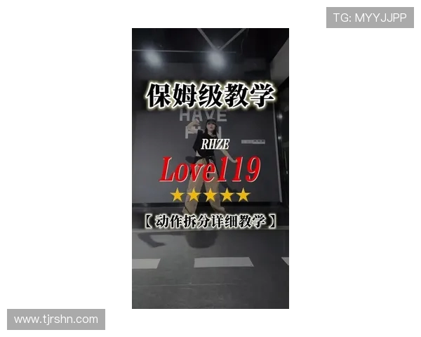 李静独家分享街舞心得与技巧提升的全方位指南