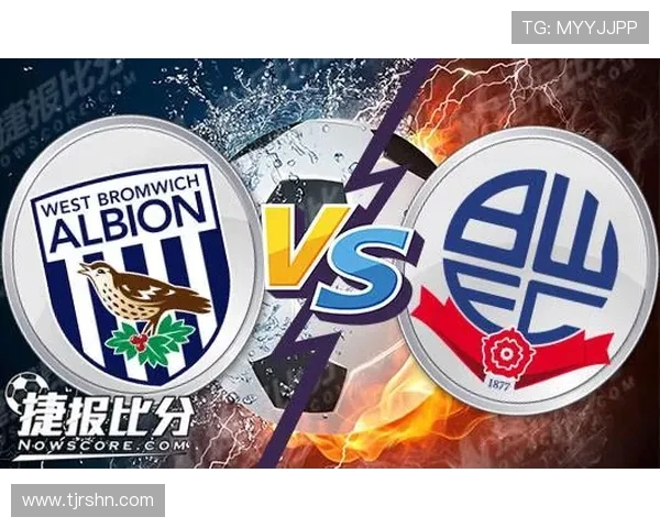 西布罗姆对博尔顿比赛前瞻与胜负预测分析